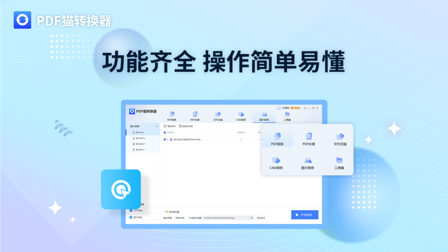图片[4]-PDF猫转换器 6.0.1.6-外行下载站
