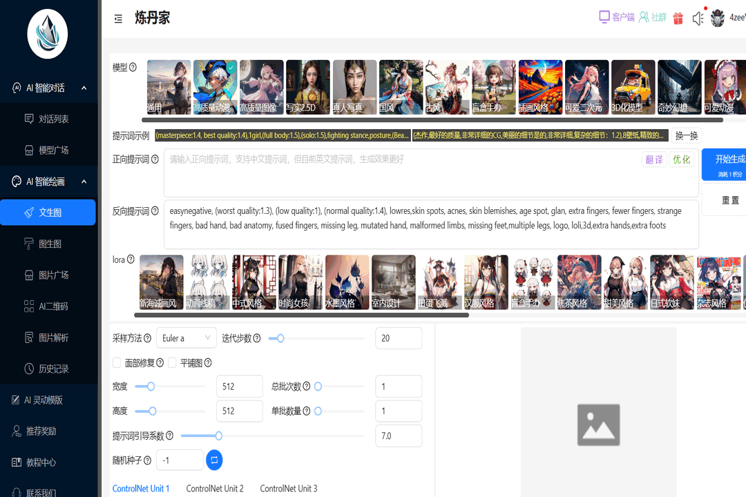 图片[3]-炼丹家AI 1.0.0-外行下载站