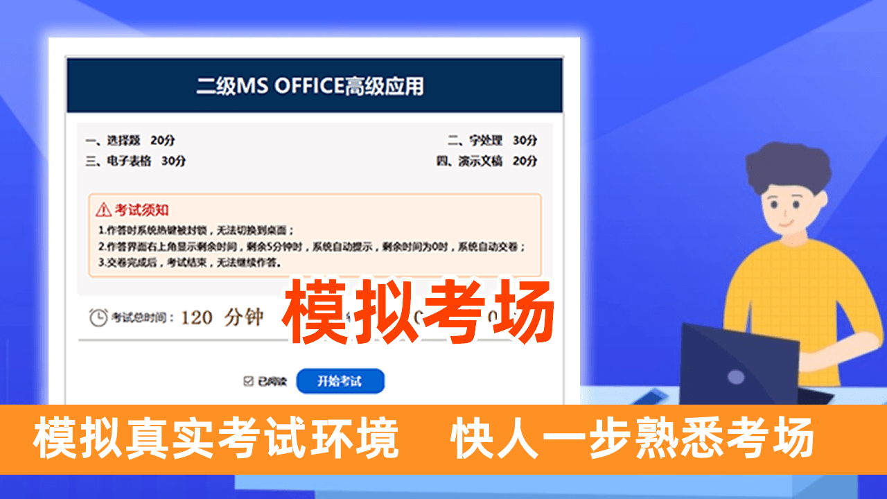 图片[4]-未来教育考试系统4.0(计算机考试) 4.0.0-外行下载站