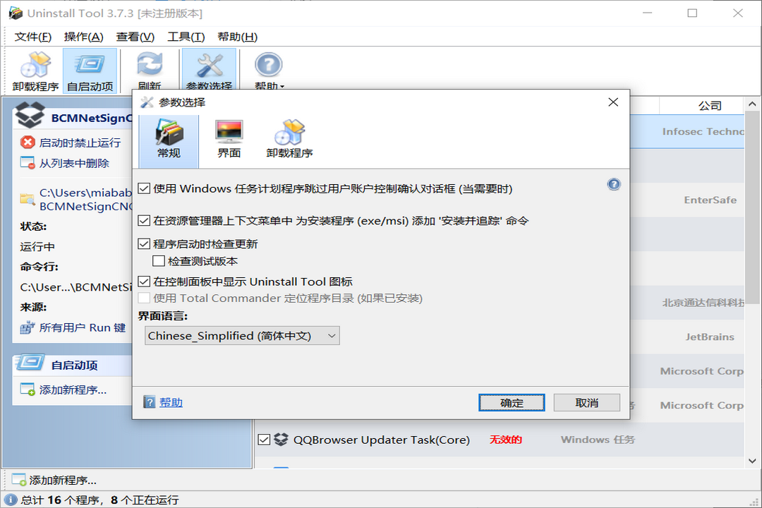 图片[3]-UninstallTool 3.8.1-外行下载站
