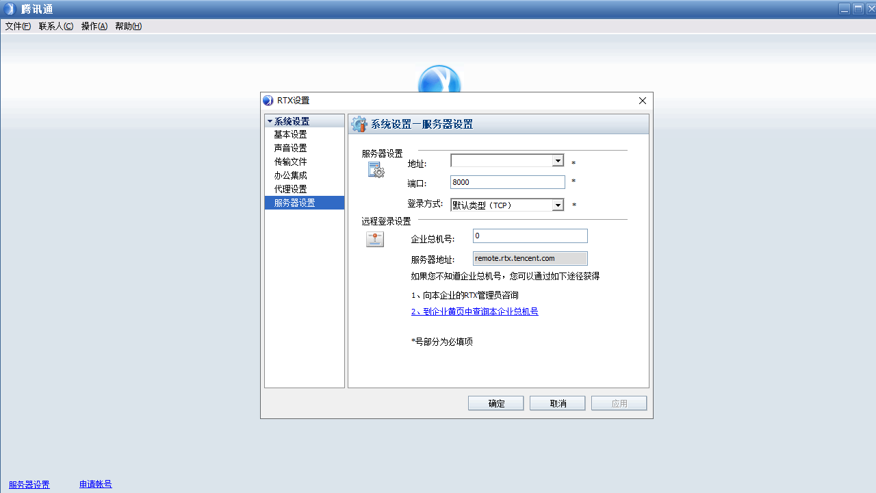 图片[2]-腾讯通RTX 8.3.649.1-外行下载站