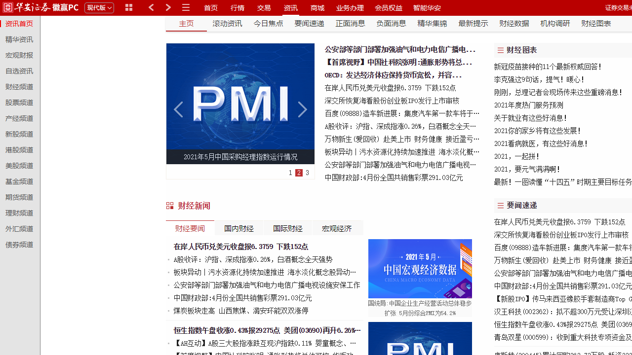 图片[3]-华安证券徽赢 9.40-外行下载站