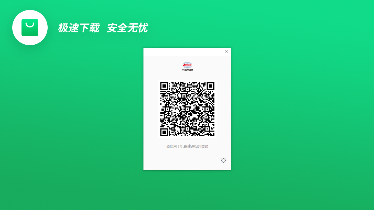 图片[2]-铁建通 3.0.46000.49-外行下载站