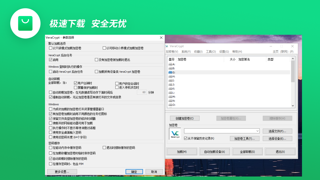 图片[2]-VeraCrypt 1.26.24-外行下载站