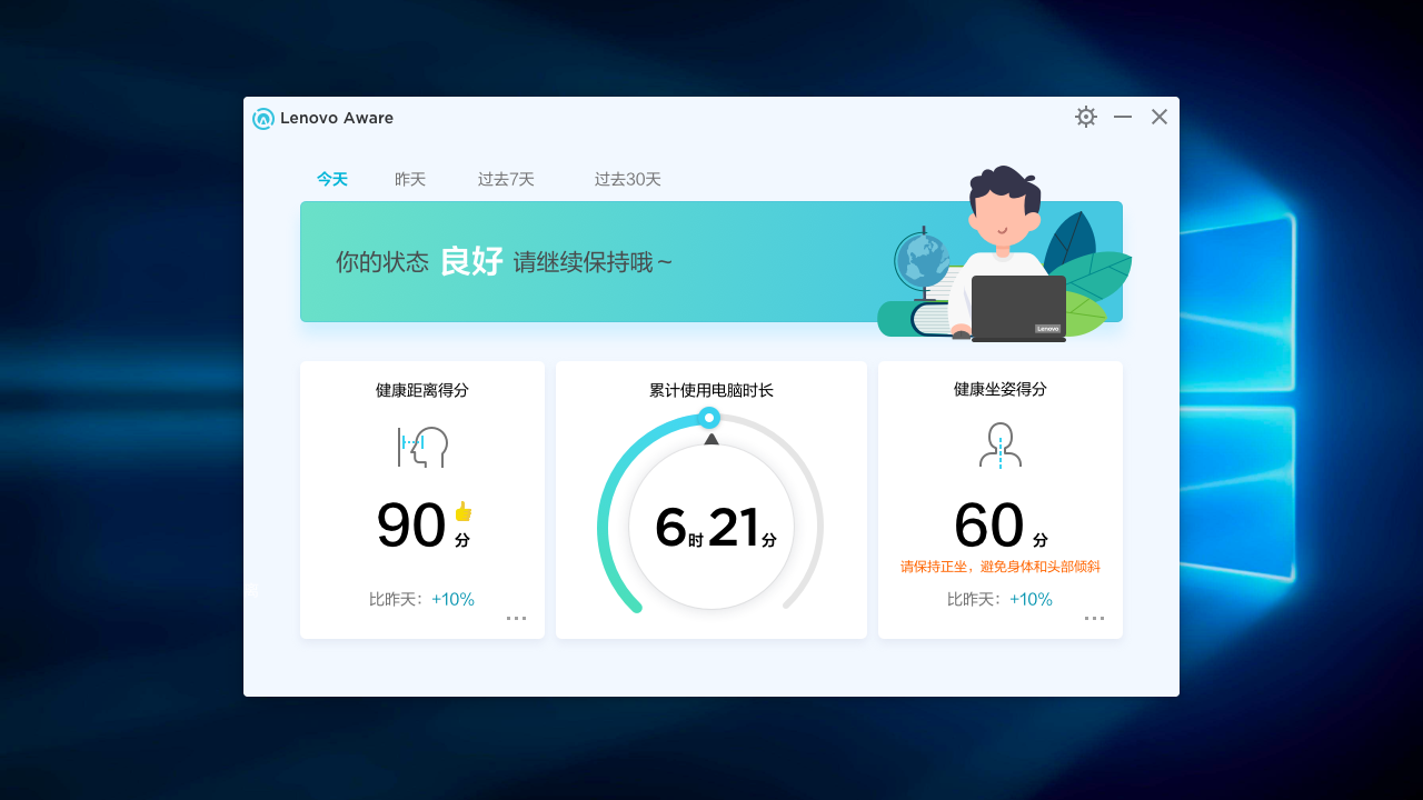 图片[2]-小乐关怀Lenovo Aware 2.0.75-外行下载站