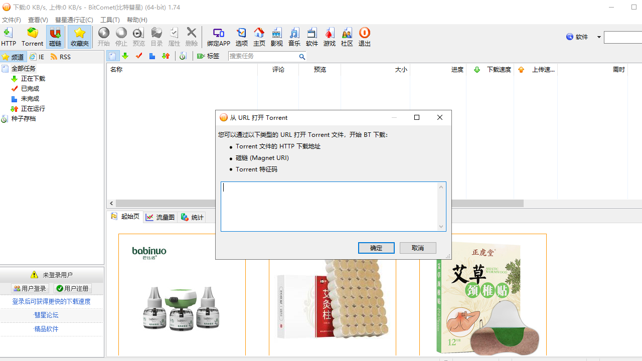 图片[3]-BitComet（比特彗星） 2.01-外行下载站