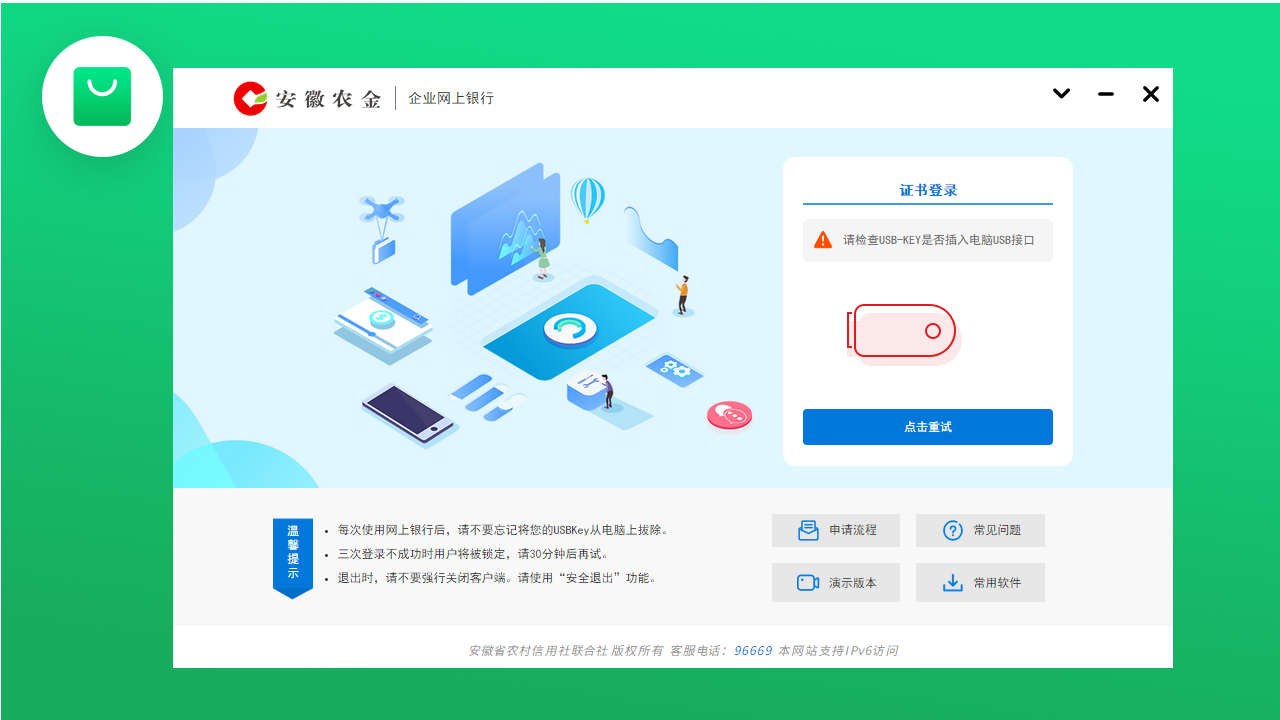 图片[3]-安徽农金企业网银 23.6.27.0-外行下载站