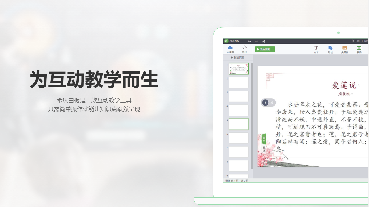 图片[3]-希沃白板5 5.2.4.9440-外行下载站