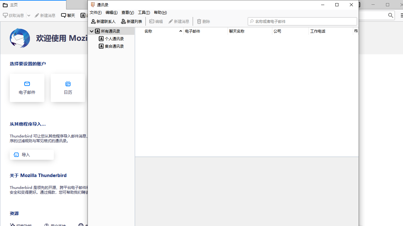图片[3]-MozillaThunderbird 78.11.0-外行下载站