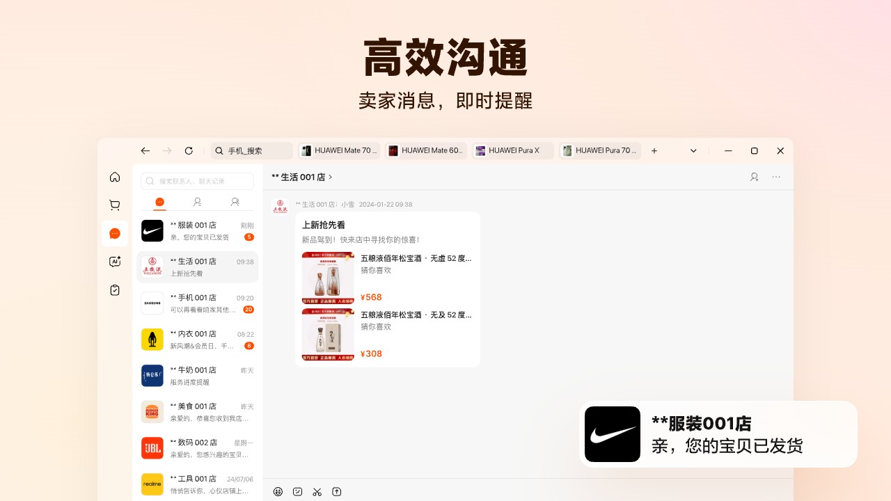 图片[2]-淘宝桌面版 1.1.0-外行下载站