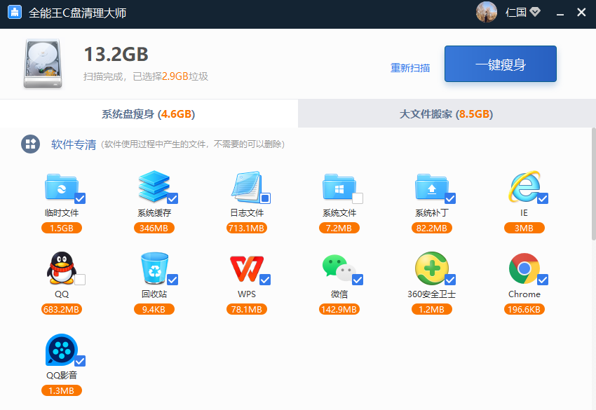 图片[3]-全能王C盘清理大师 2.0.0.5-外行下载站