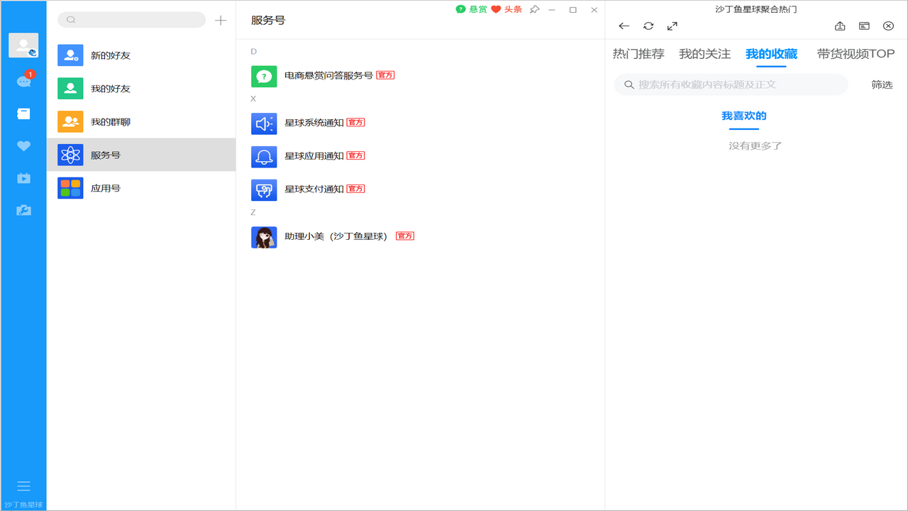 图片[2]-沙丁鱼星球 1.22.0-外行下载站