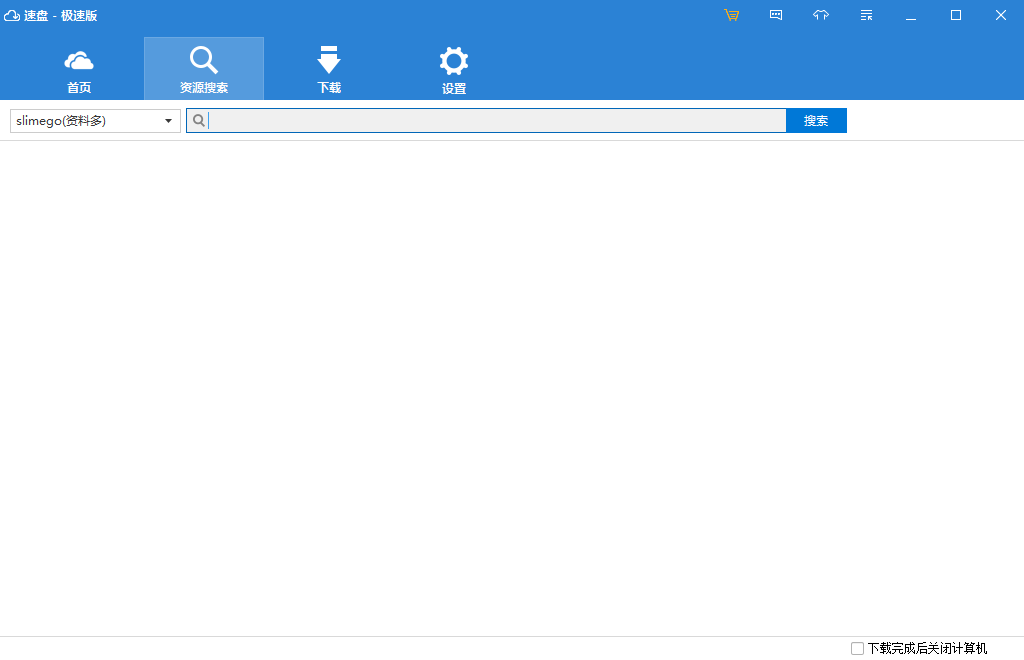 图片[2]-速盘-极速版 1.9-外行下载站