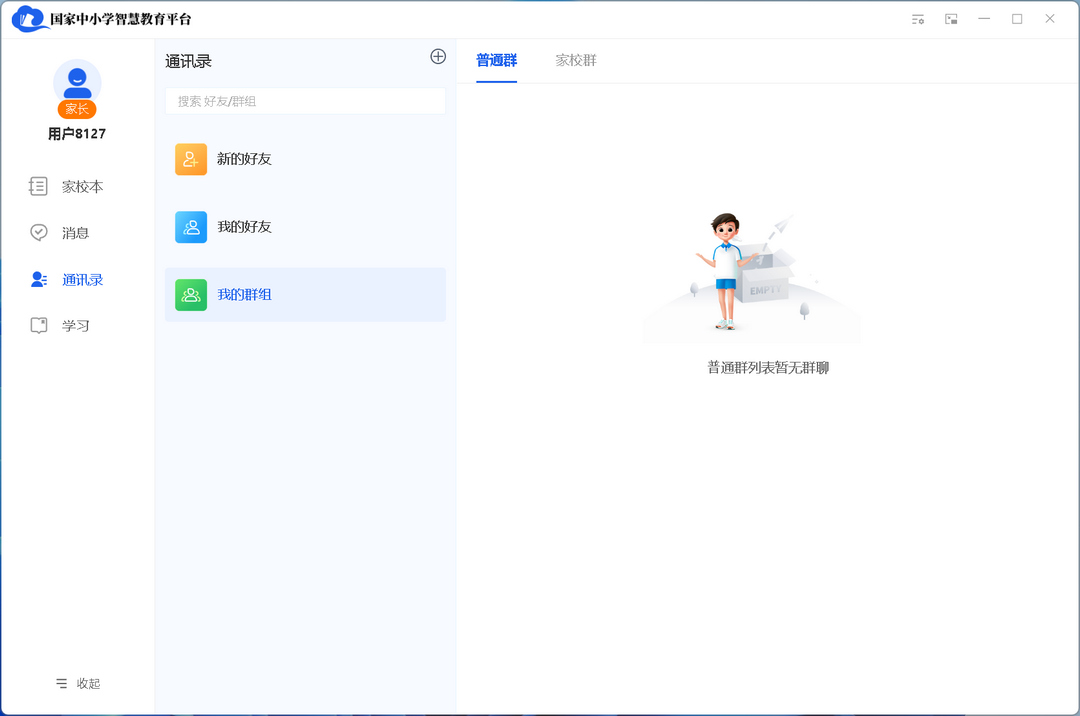 图片[2]-智慧中小学  1.3.5-外行下载站