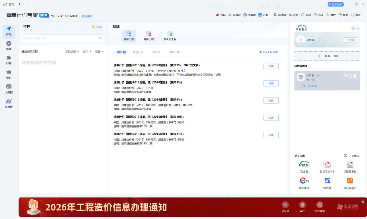 清单计价专家N10 2.0.2511.37004-外行下载站