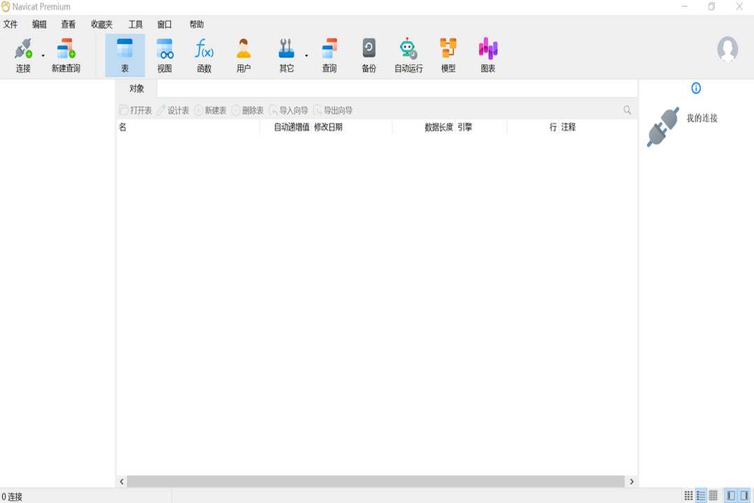 图片[3]-Navicat Premium 17 17.3.6-外行下载站