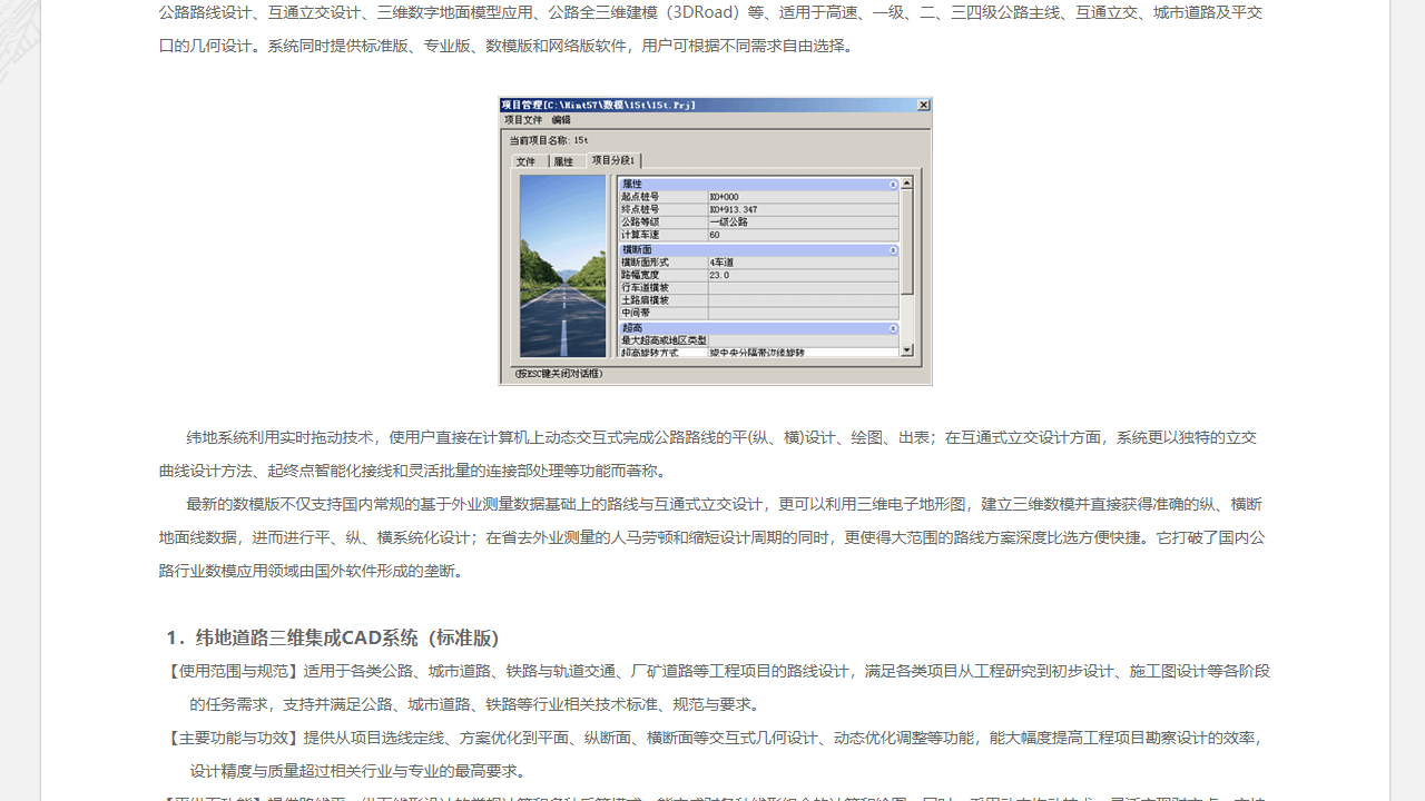 图片[3]-纬地道路三维集成CAD系统 8.0-外行下载站