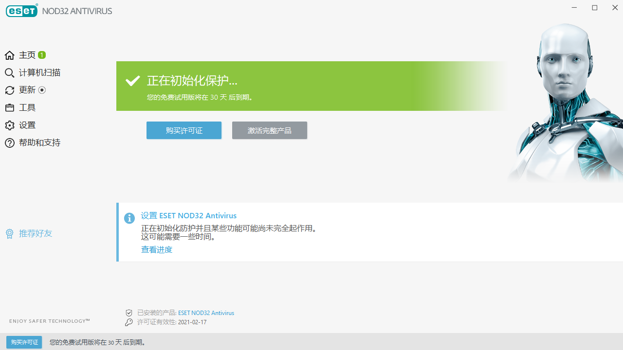 图片[2]-ESETNOD32Antivirus 16.2.15.0-外行下载站