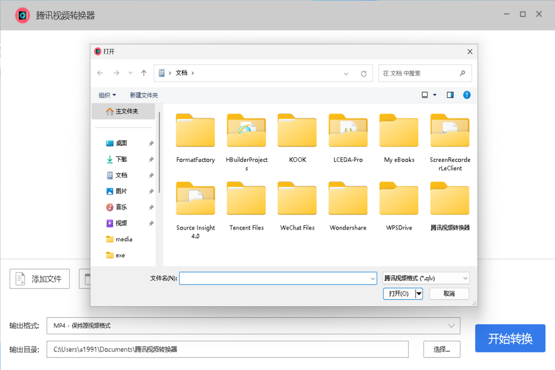 图片[3]-腾讯视频转换器 2020.0.0.0-外行下载站