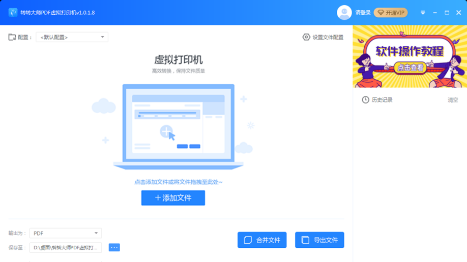 图片[5]-PDF虚拟打印机(转转大师) 1.0.2.4-外行下载站