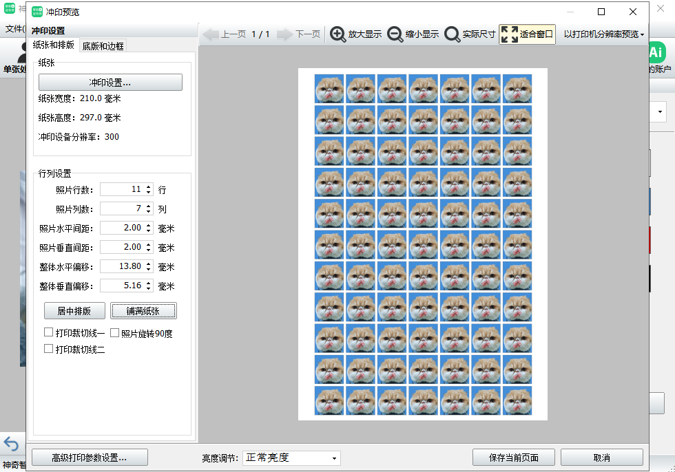 图片[5]-神奇智能证件照软件 4.0.0.451-外行下载站