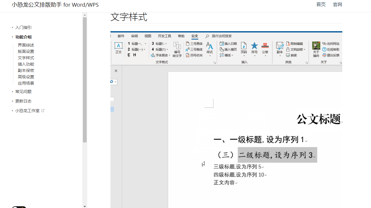图片[3]-小恐龙公文排版助手 2.2.0.0-外行下载站