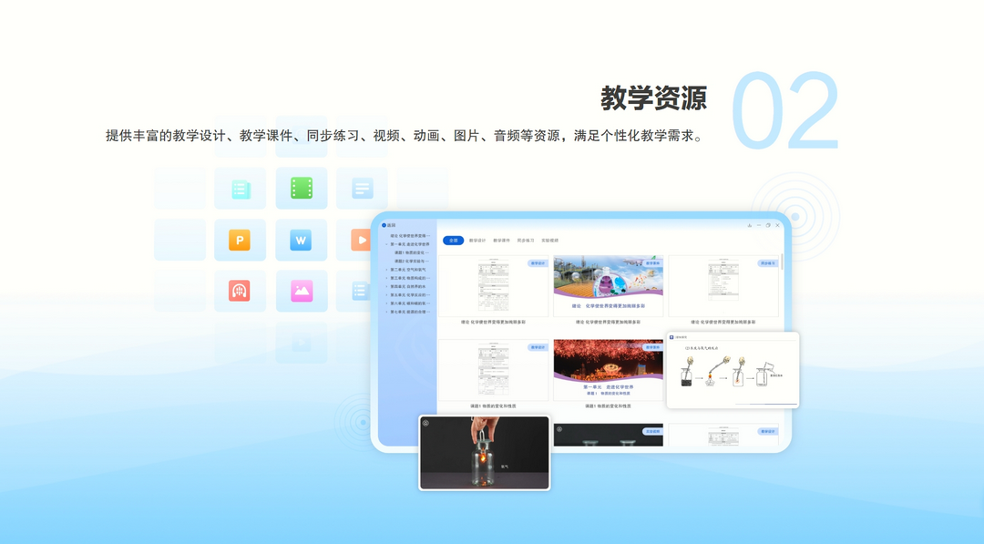 图片[2]-人教教学易 2.0.3.2-外行下载站