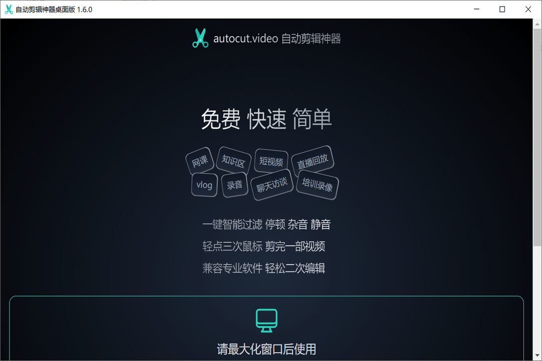 自动剪辑神器 1.6.0.0-外行下载站