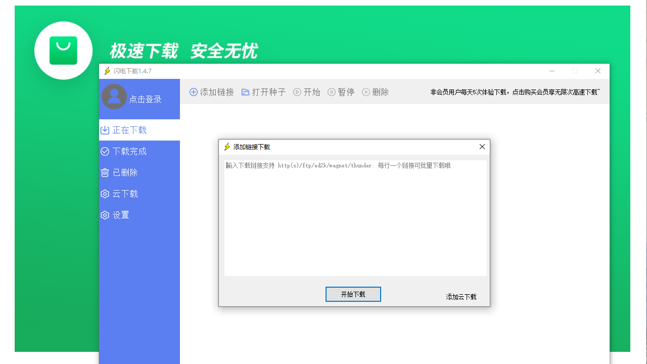 图片[3]-闪电下载 2.0.1-外行下载站