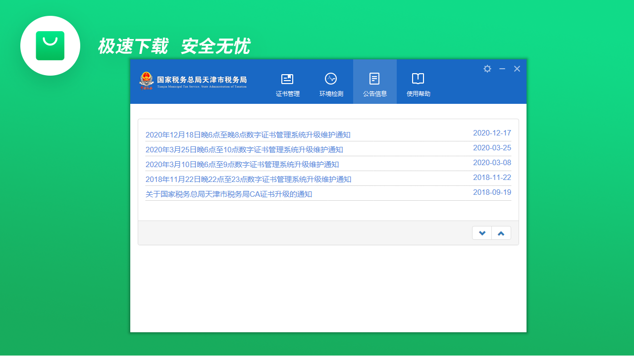 图片[3]-国家税务总局天津市税务局数字证书管理系统(仅用做移除) 4.1.0.0-外行下载站