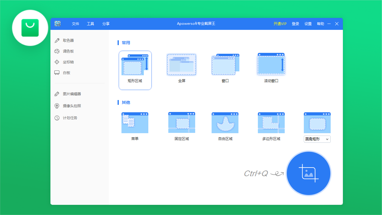 图片[2]-apowersoft专业截屏王 1.5.4.3-外行下载站