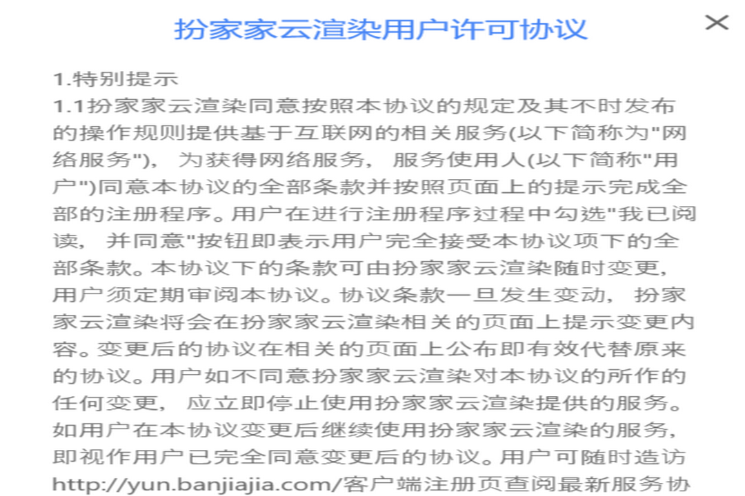 图片[3]-扮家家云渲染 2.1.9.9-外行下载站