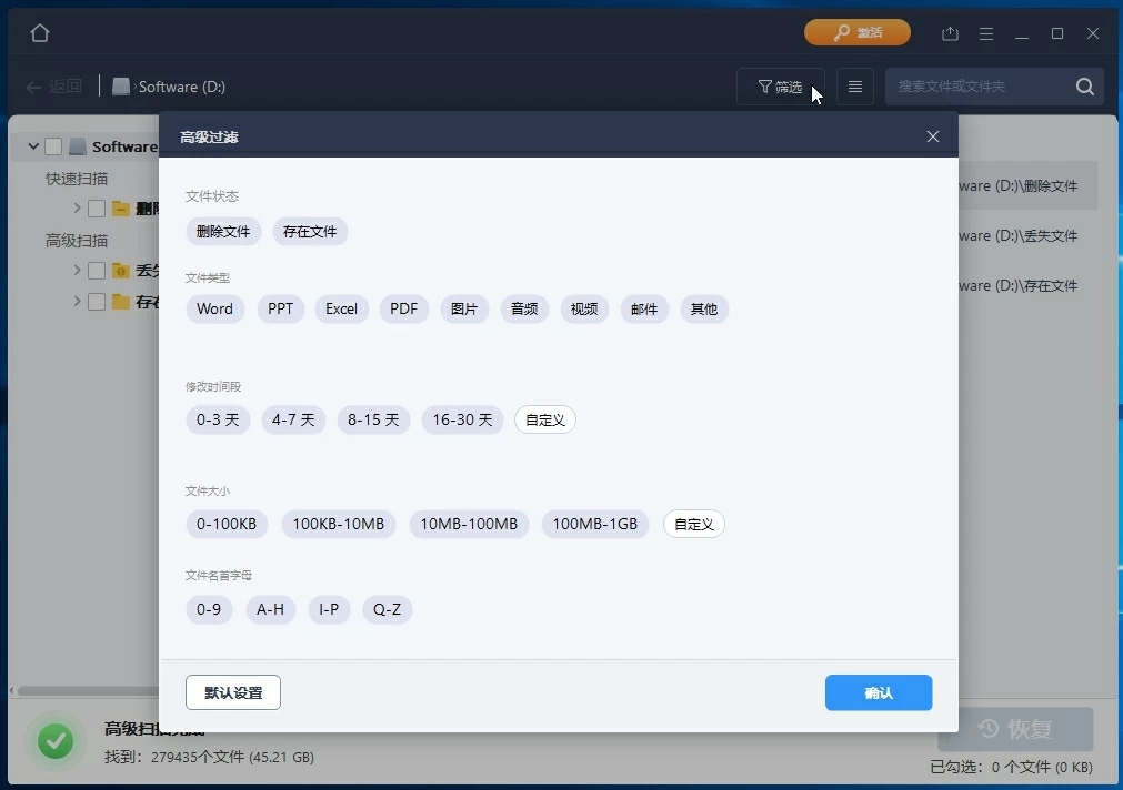 傲软数据恢复 14.5.0.0-外行下载站