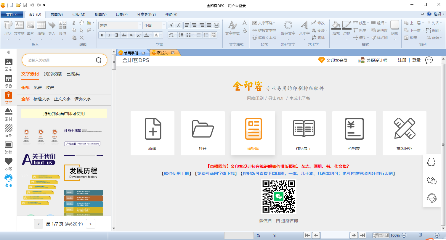 图片[3]-金印客 2.2.7-外行下载站