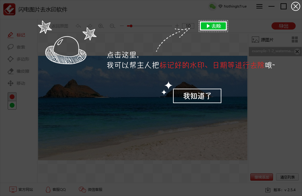 图片[2]-闪电图片水印去除软件 2.5.4.0-外行下载站