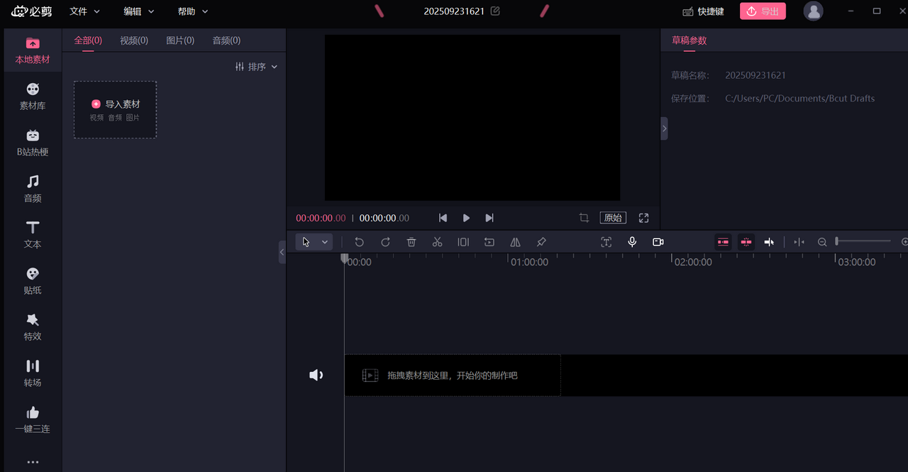 图片[2]-必剪 3.11.10.100-外行下载站