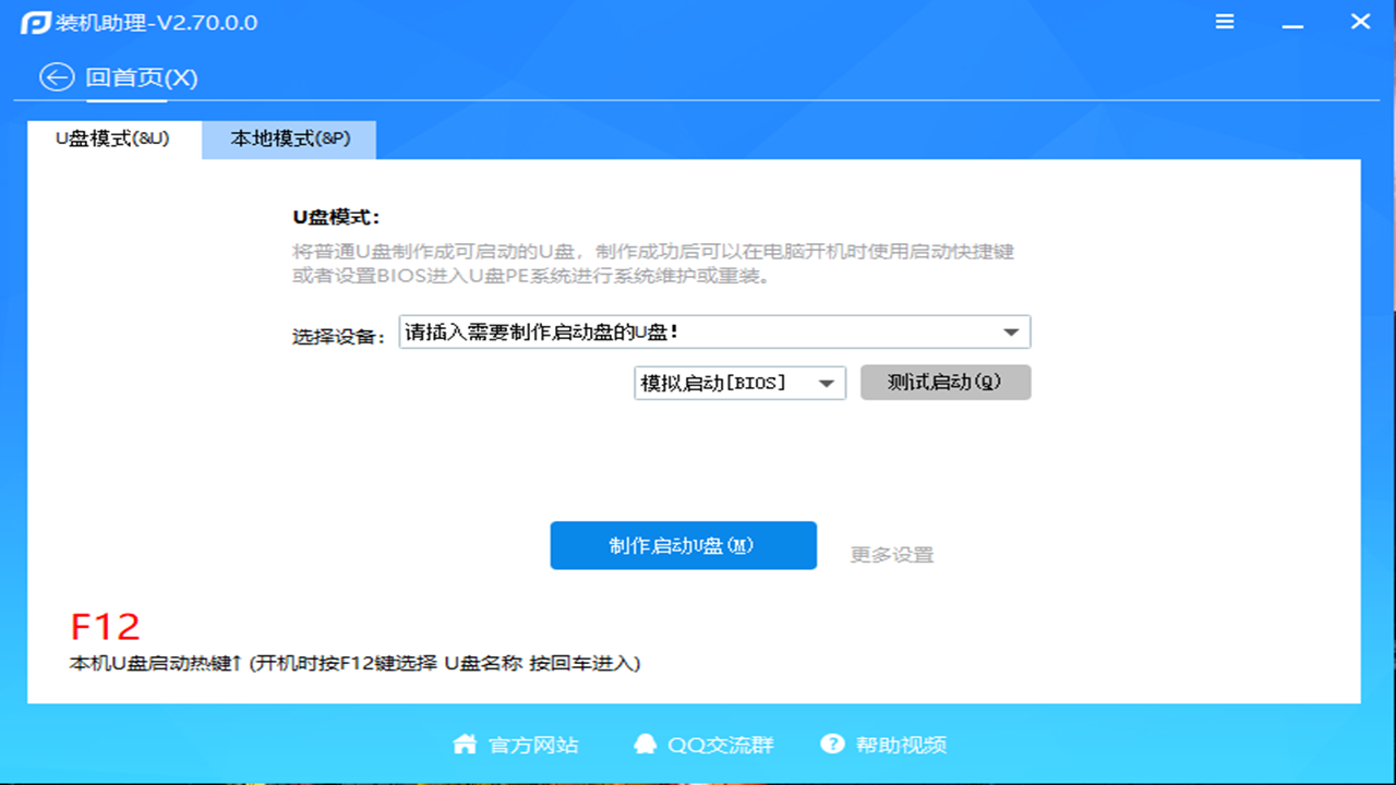 图片[3]-装机助理 2.121.0.0-外行下载站