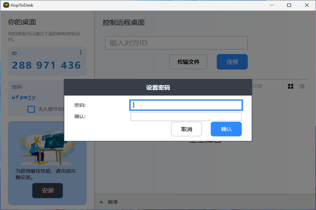 图片[3]-HopToDesk 1.40.5-外行下载站