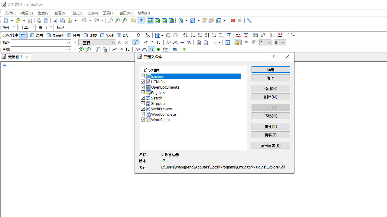 图片[3]-EmEditor 22.5.2-外行下载站