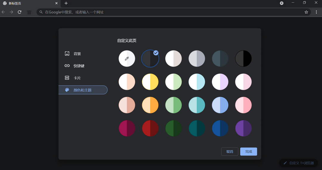 图片[3]-T+浏览器 95.1588.15.8-外行下载站
