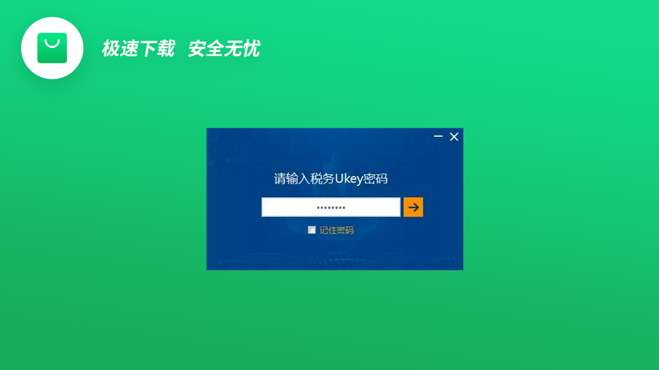图片[2]-增值税发票开票软件（税务UKey版） 1.0.34.0-外行下载站