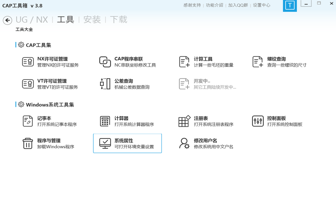 CAP工具箱 3.8.08.20-外行下载站