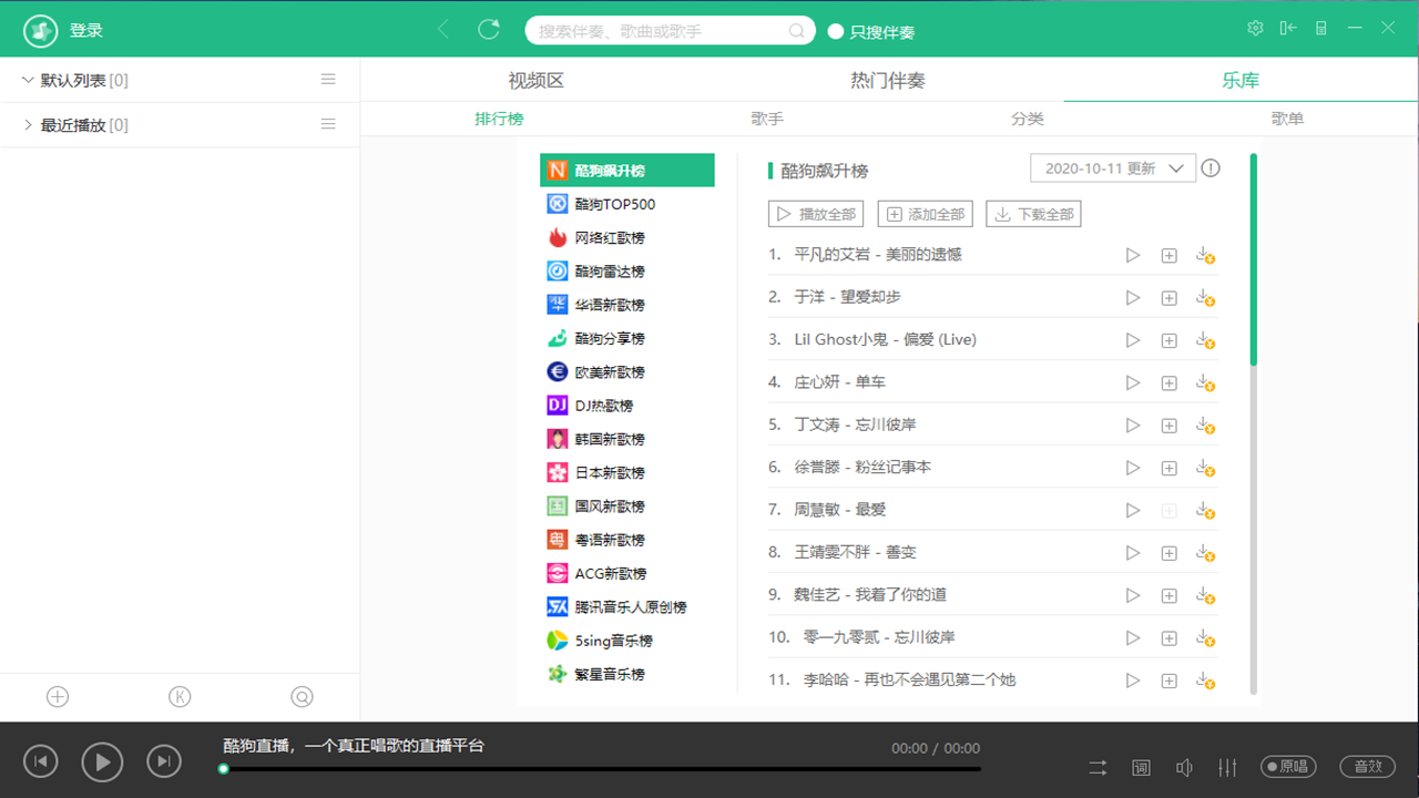 图片[2]-酷狗直播伴侣 6.15.2.150-外行下载站