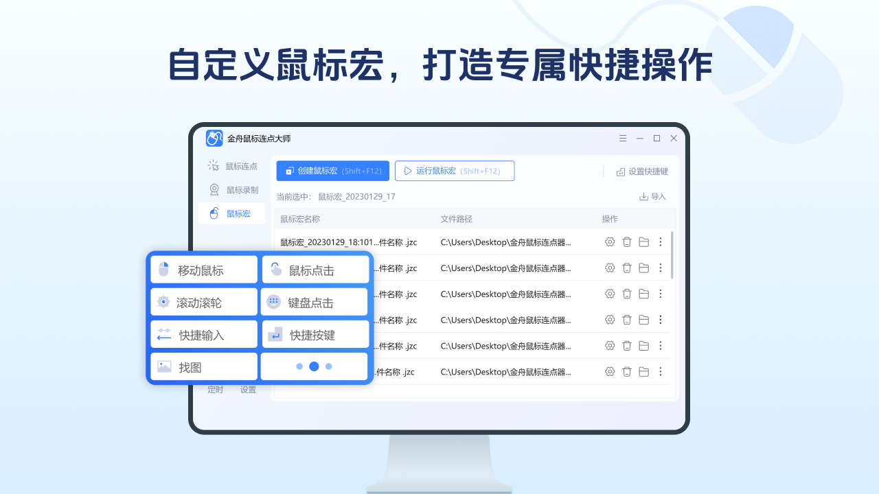 图片[4]-鼠标连点器大师 2.7.6.0-外行下载站