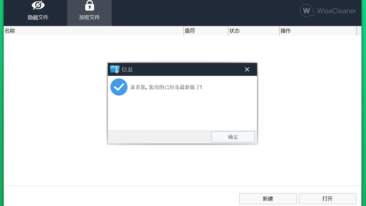 图片[3]-Wise Folder Hider 4.4.2-外行下载站