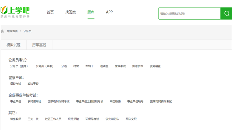 上学吧找答案 1.0.0.0-外行下载站