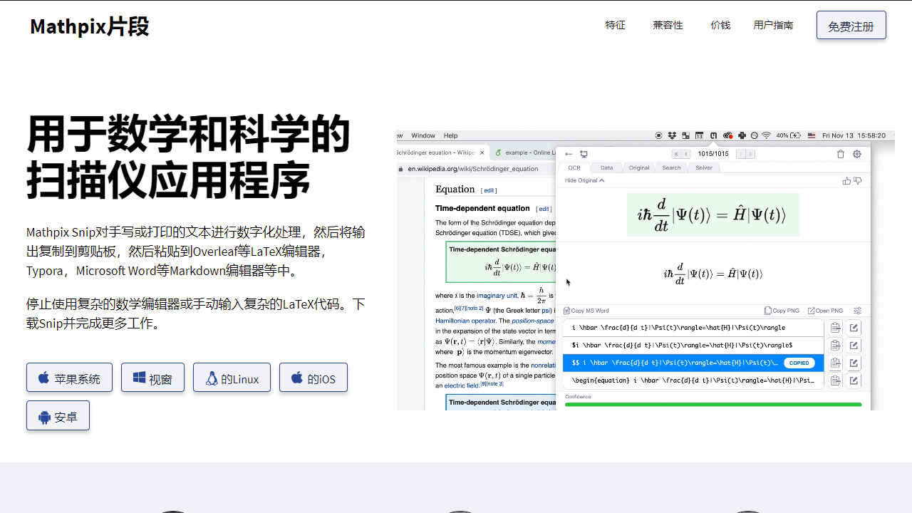 Mathpix Snipping Tool 03.00.0128-外行下载站