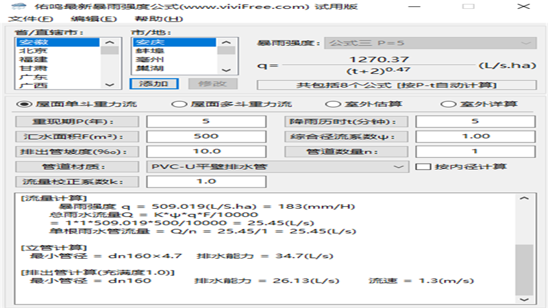 图片[2]-2019最新暴雨强度公式 2.03-外行下载站