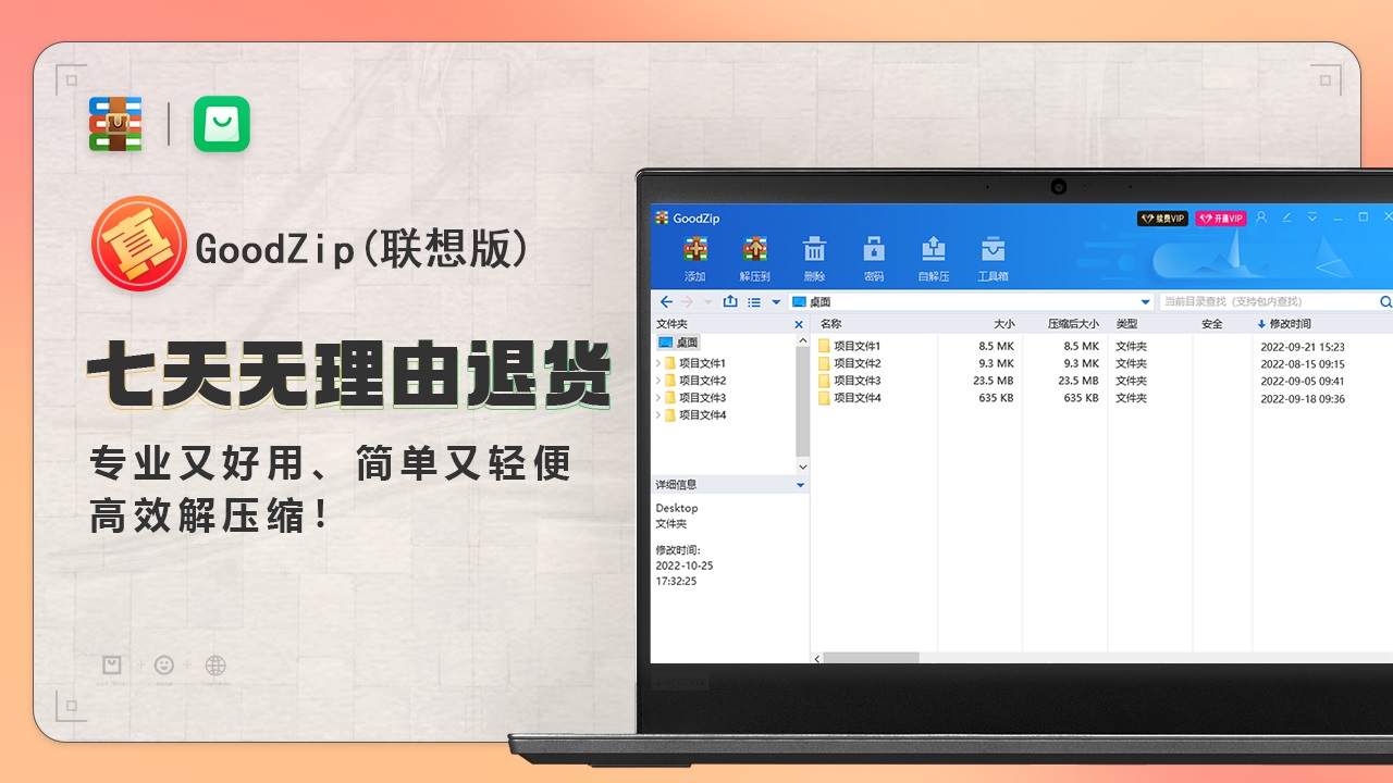 GoodZip 1.0.1.2-外行下载站