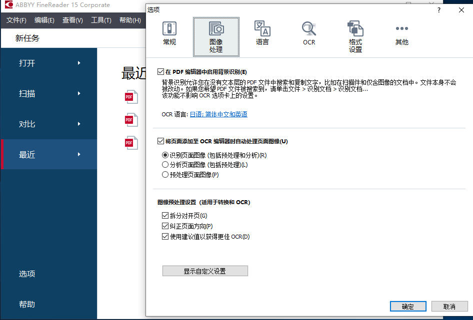 图片[4]-ABBYY FineReader PDF 15 15.0.4684-外行下载站